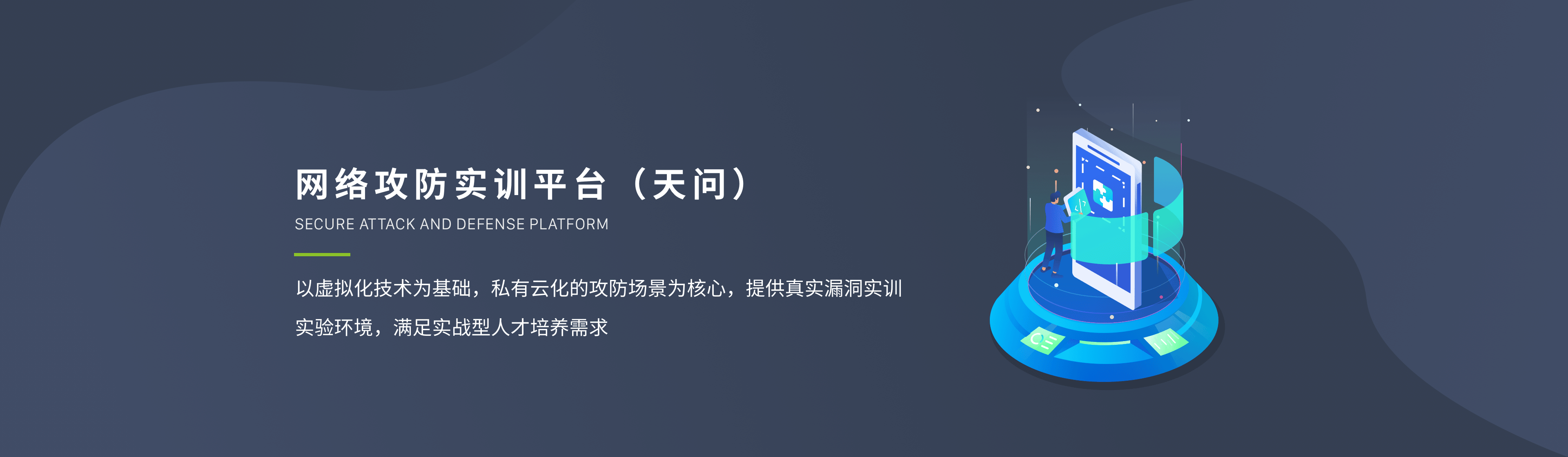 网络攻防实训平台(天问)