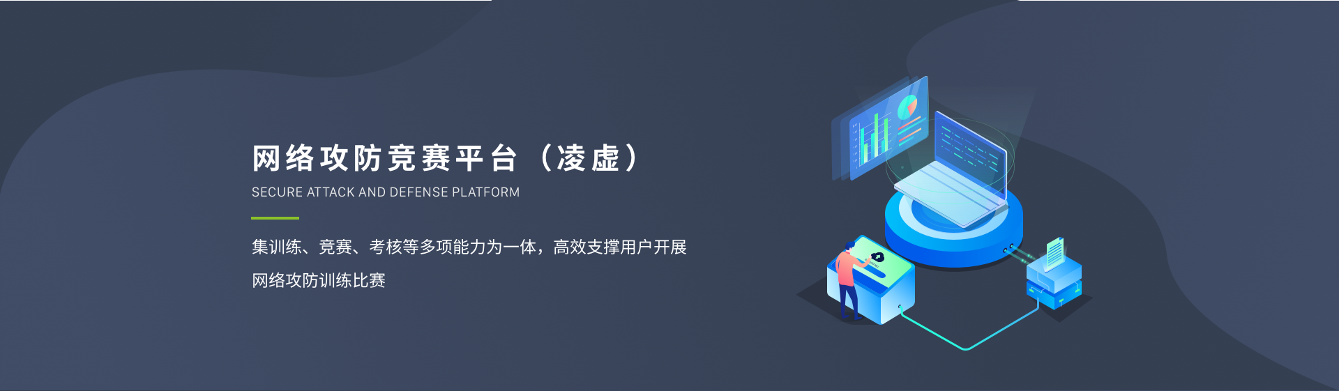 网络攻防竞赛平台(凌虚)