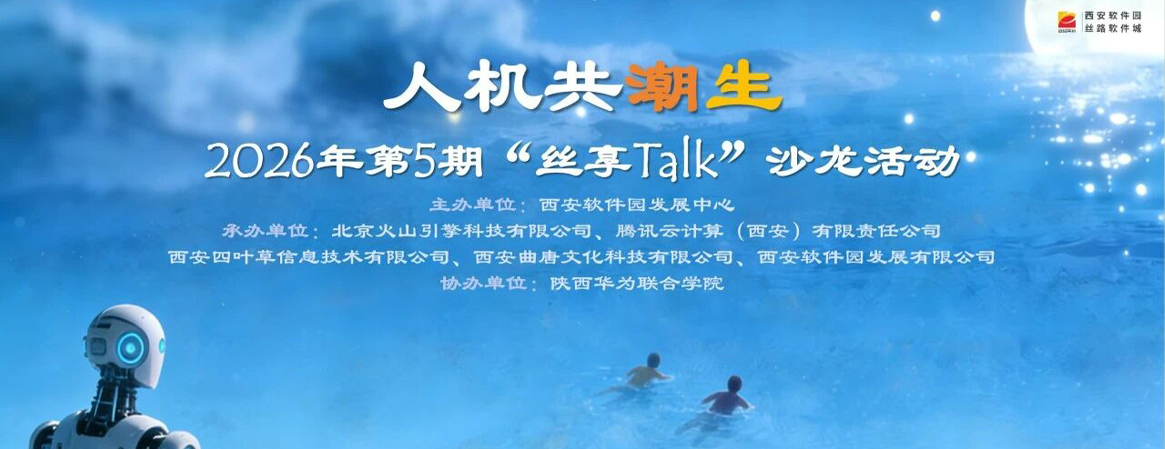 丝享Talk沙龙·人机共潮生｜四叶草安全朱利军解析智能体安全核心解法