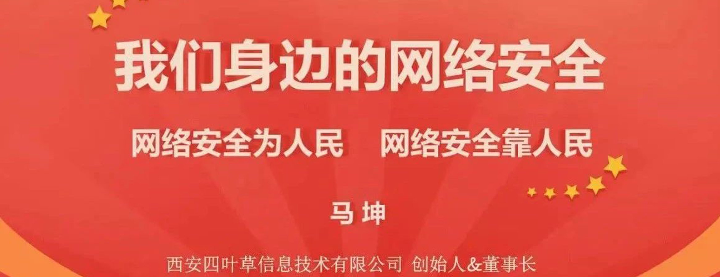人大代表“进课堂”——身边的网络安全
