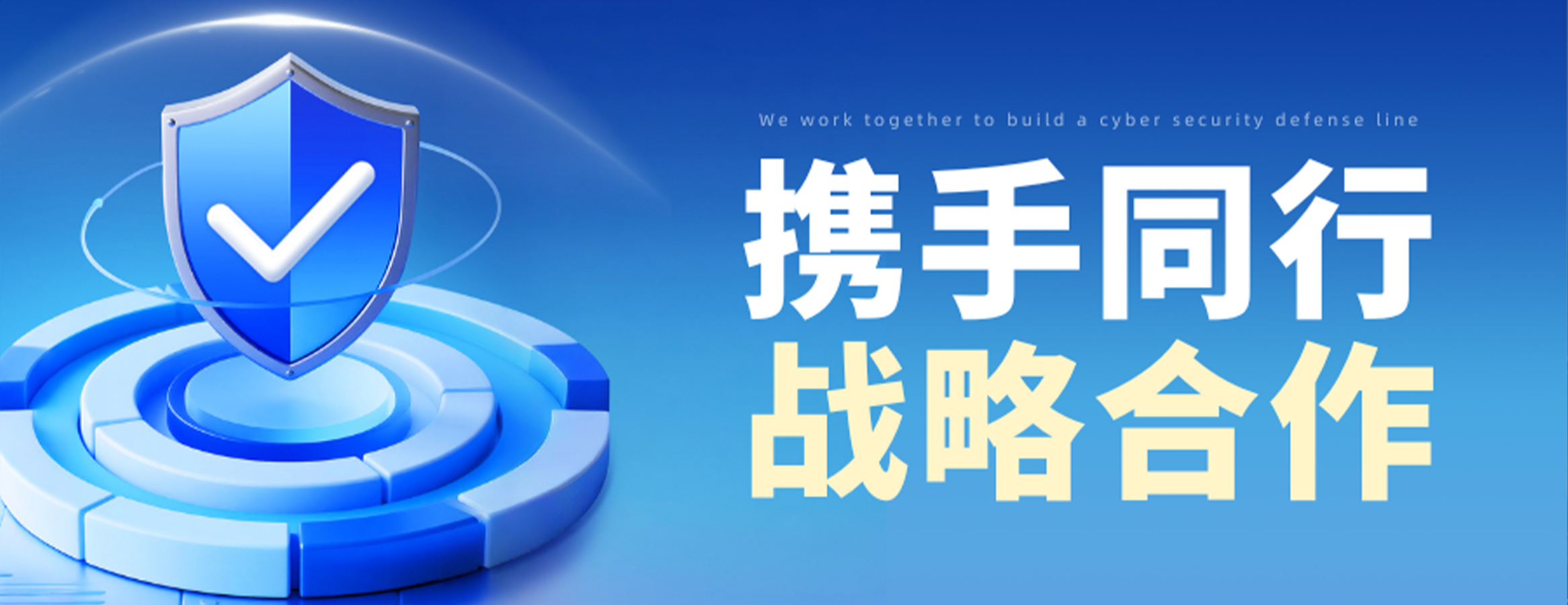 四叶草安全与核音智言达成战略合作 共筑 “大安全” 产业防护体系