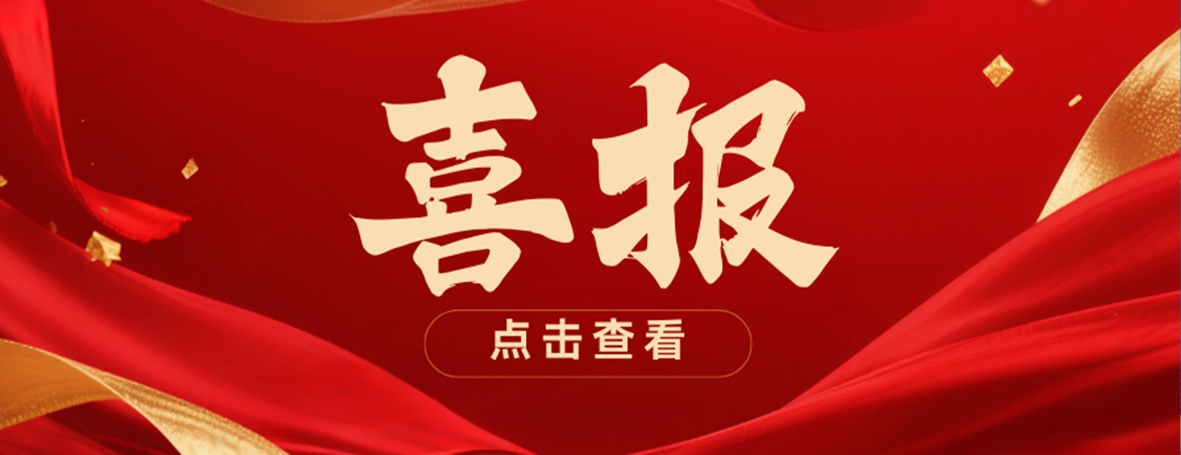 喜报｜四叶草安全入选西安市中小企业数字化转型服务商推荐名录