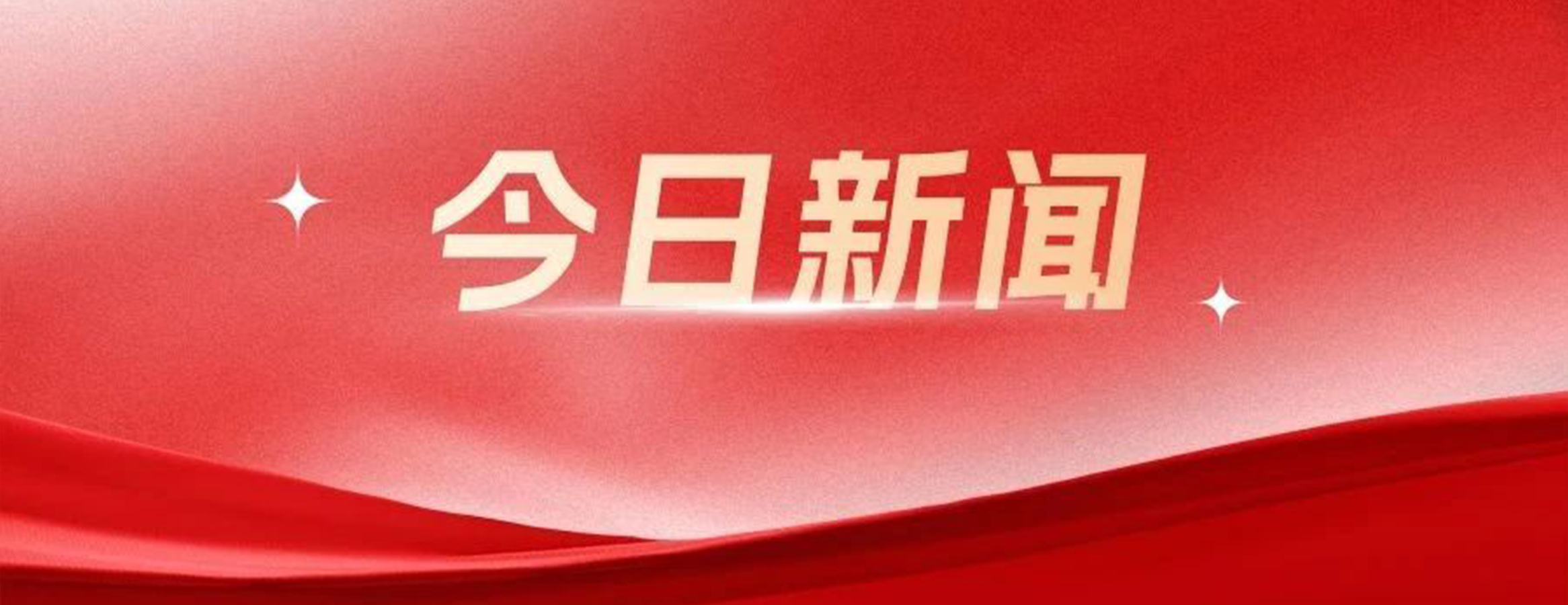 四叶草安全受邀参加文景企业家座谈会