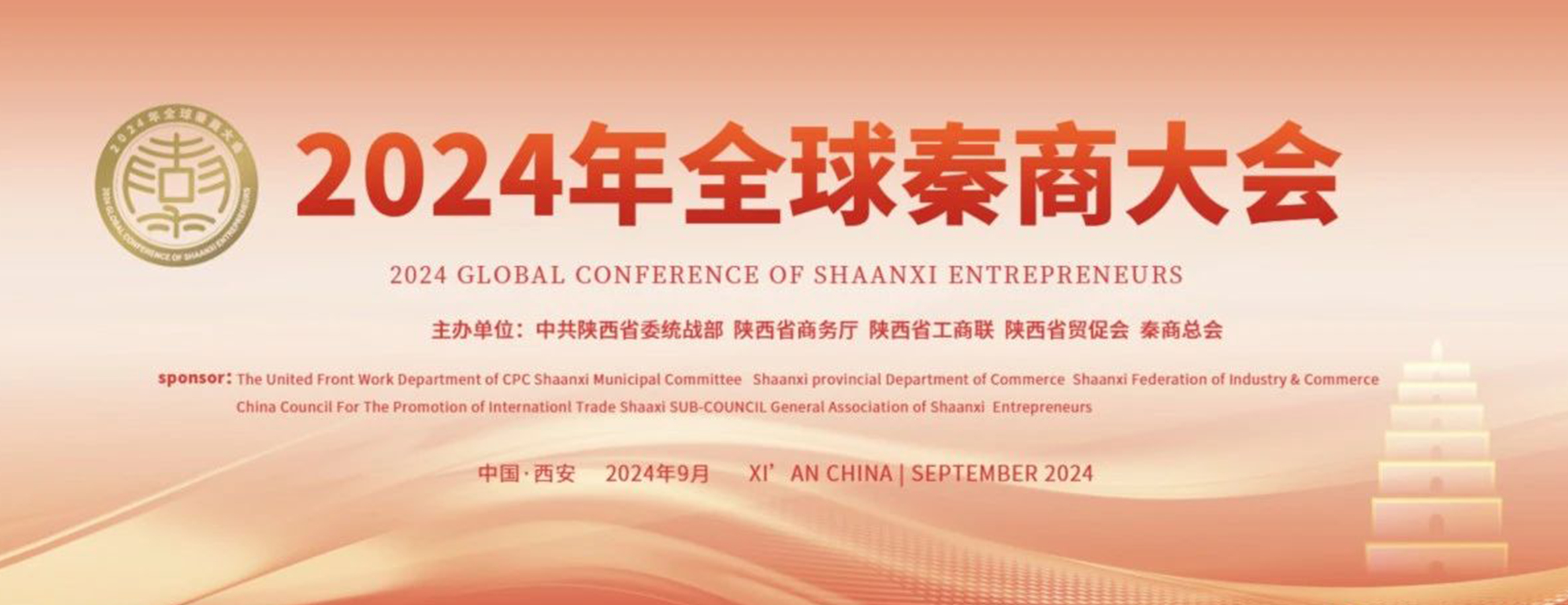 四叶草安全董事长马坤出席2024全球秦商大会开幕式