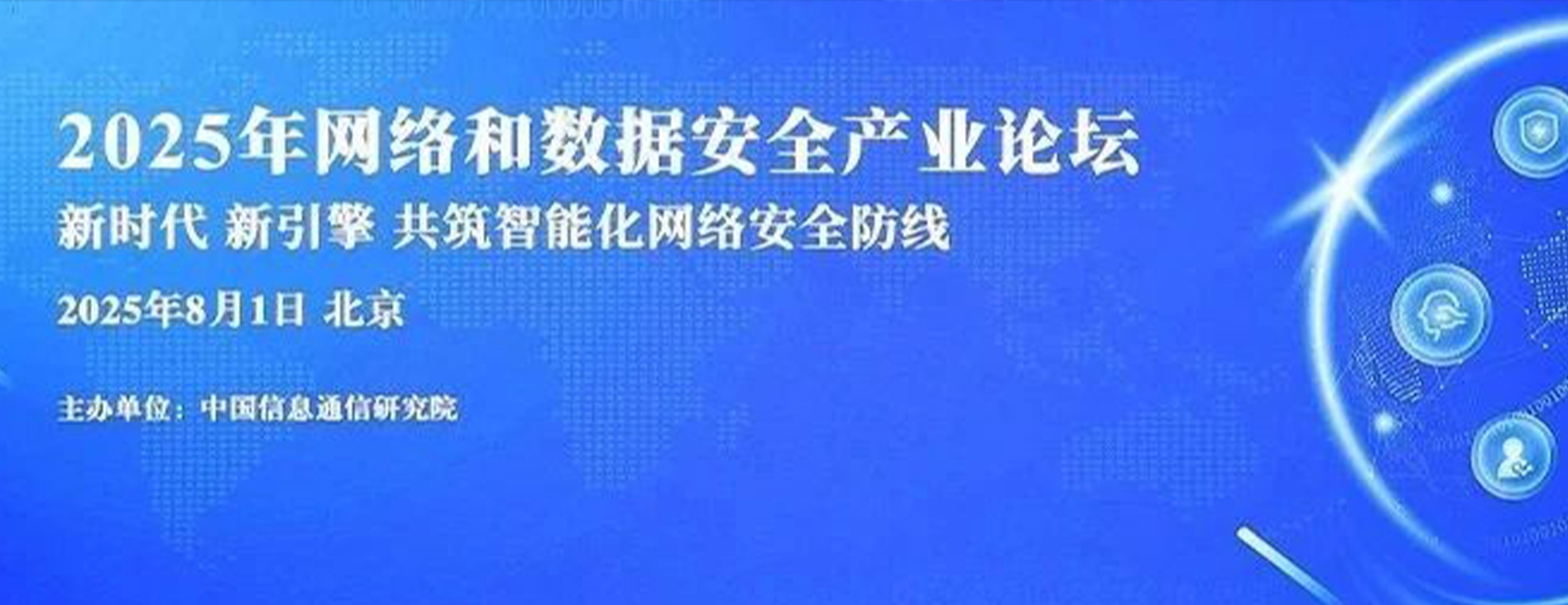 正式授牌！国家网络安全技术应用典型案例