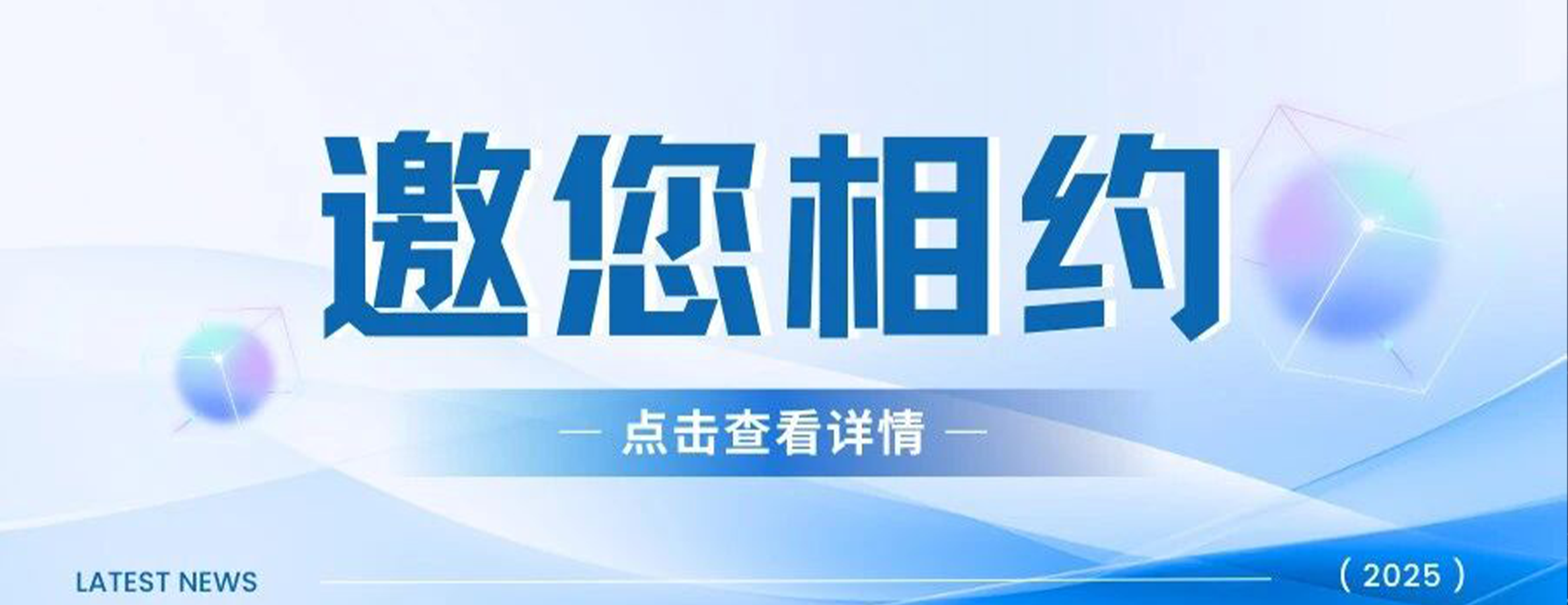 四叶草安全邀您相约 | 2025国家网络安全宣传周，四大展区联动