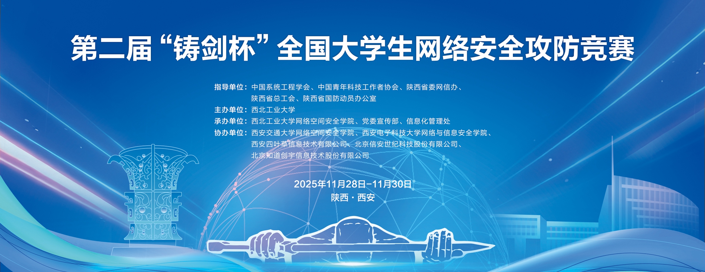 技术护航，铸剑为安！四叶草安全全程赋能第二届 “铸剑杯” 圆满收官