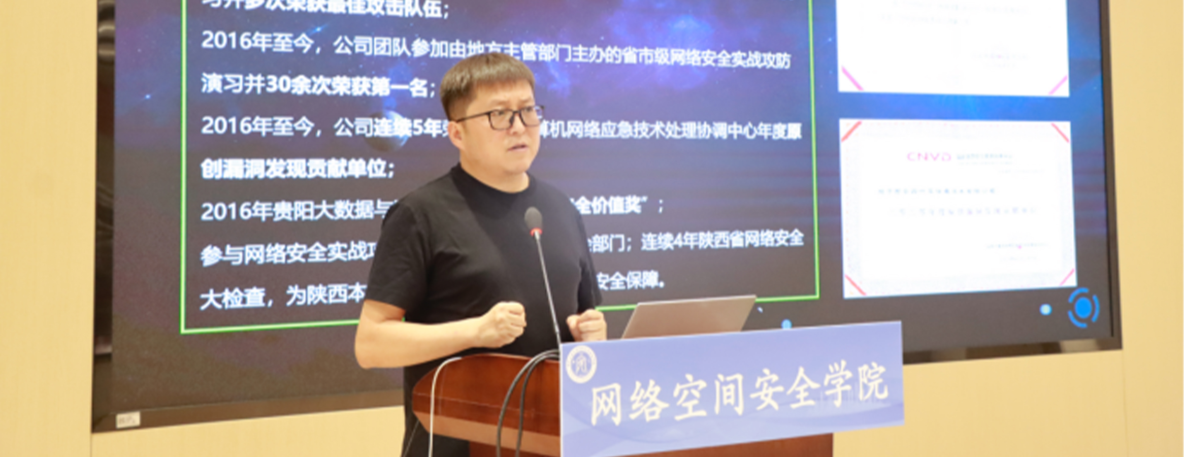 四叶草安全董事长马坤赴西工大交流并做主题演讲