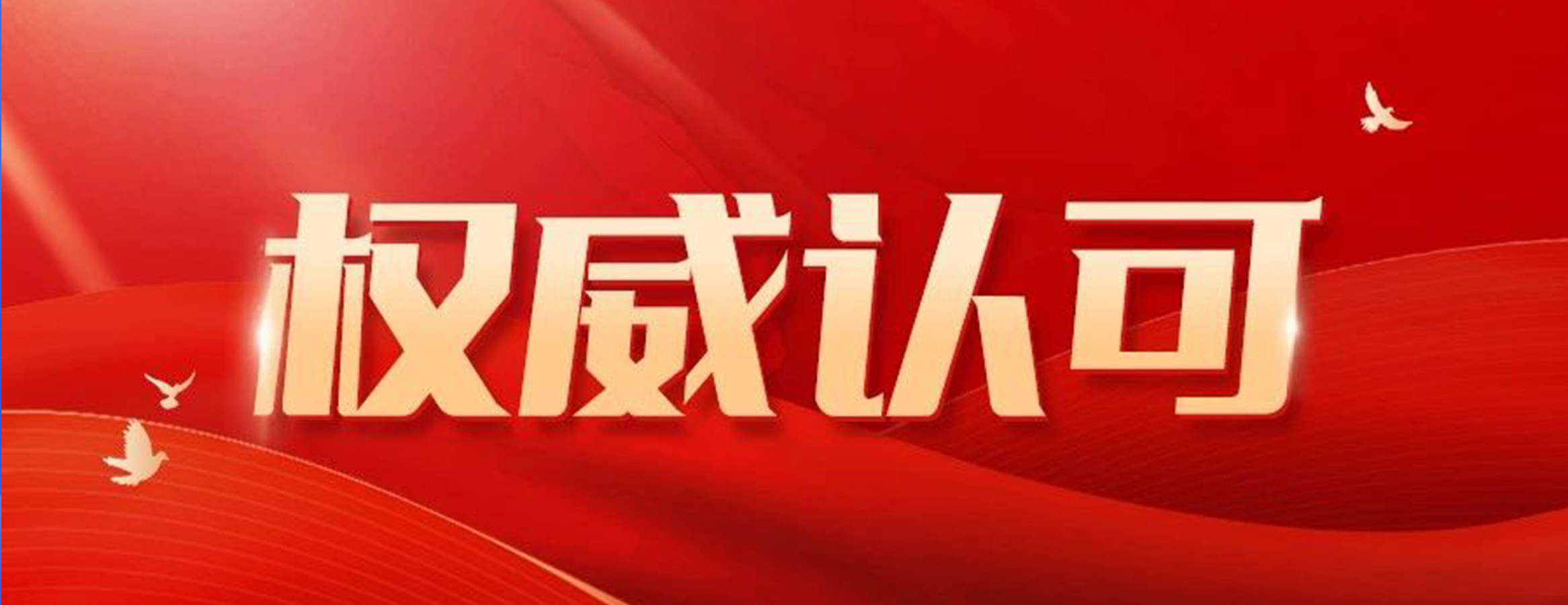四叶草安全荣膺第十届CNCERT网络安全应急服务支撑单位