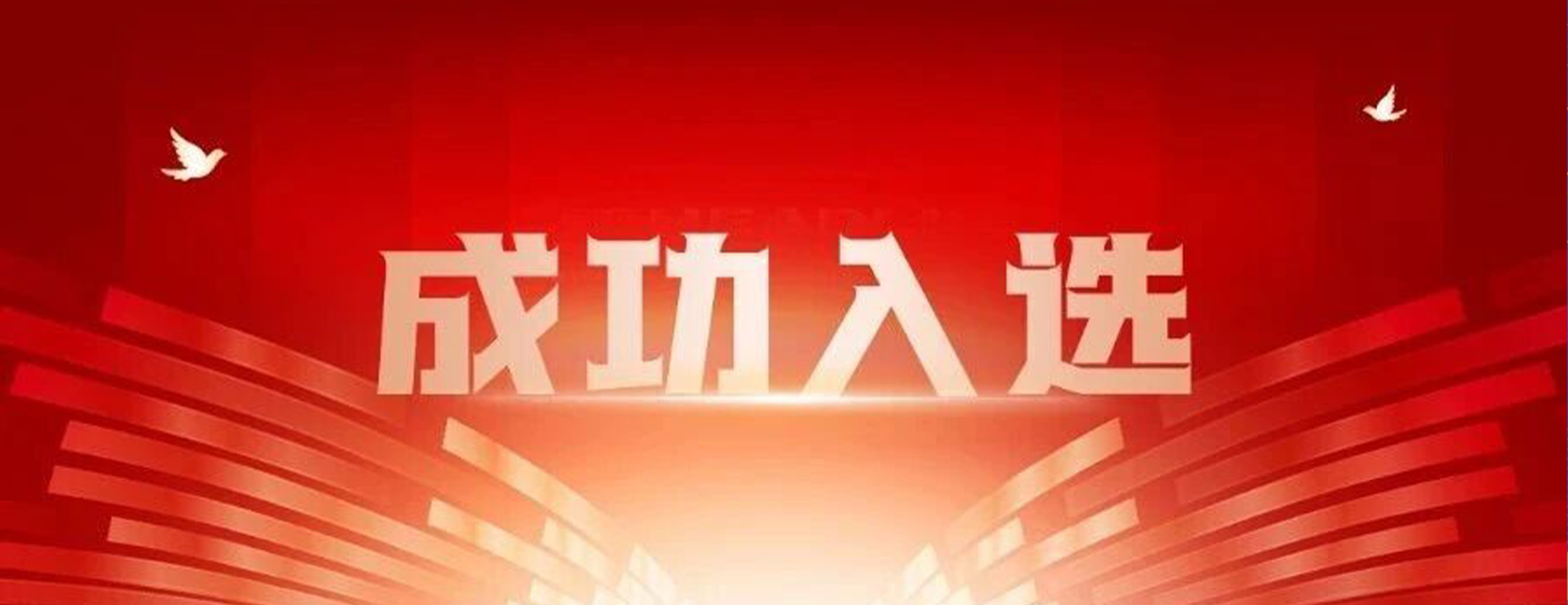 四叶草安全入选2025年陕西省DCMM贯标试点企业