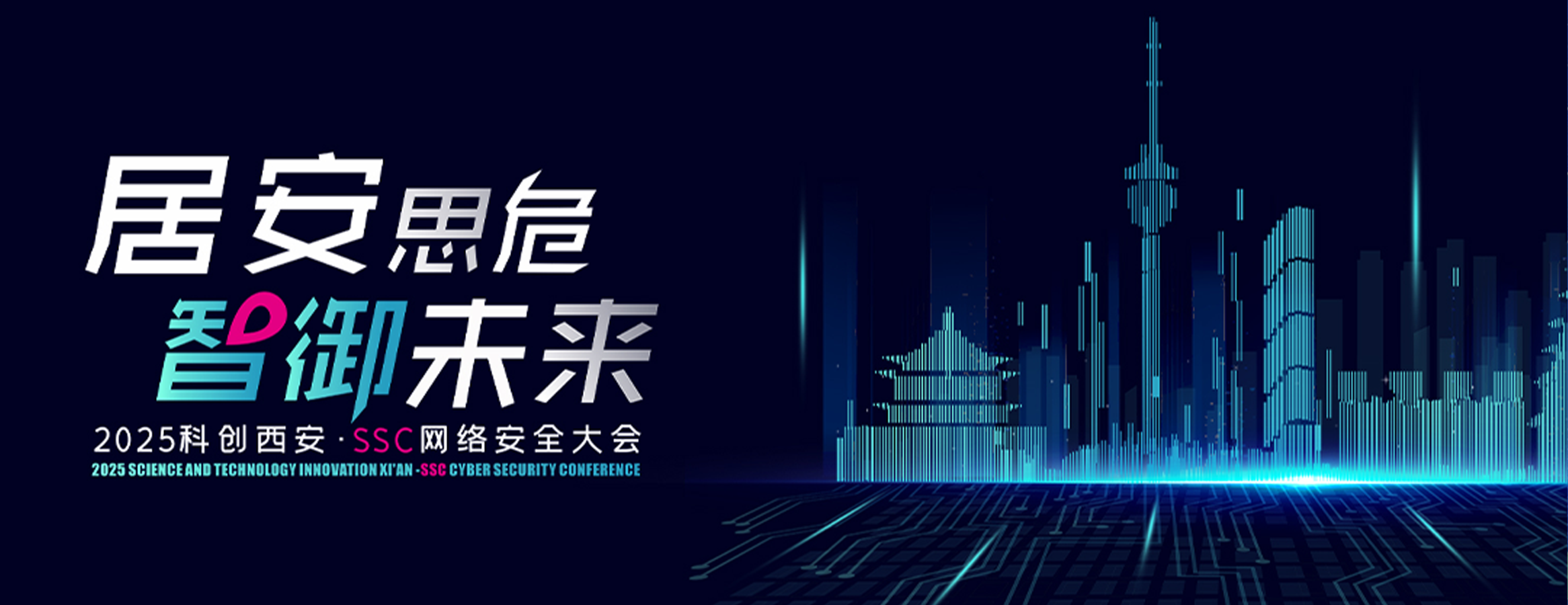 SSC伙伴|迎接智能防御新纪元，WiFi万能钥匙安全应急响应中心（WiFiSRC）焕新重启