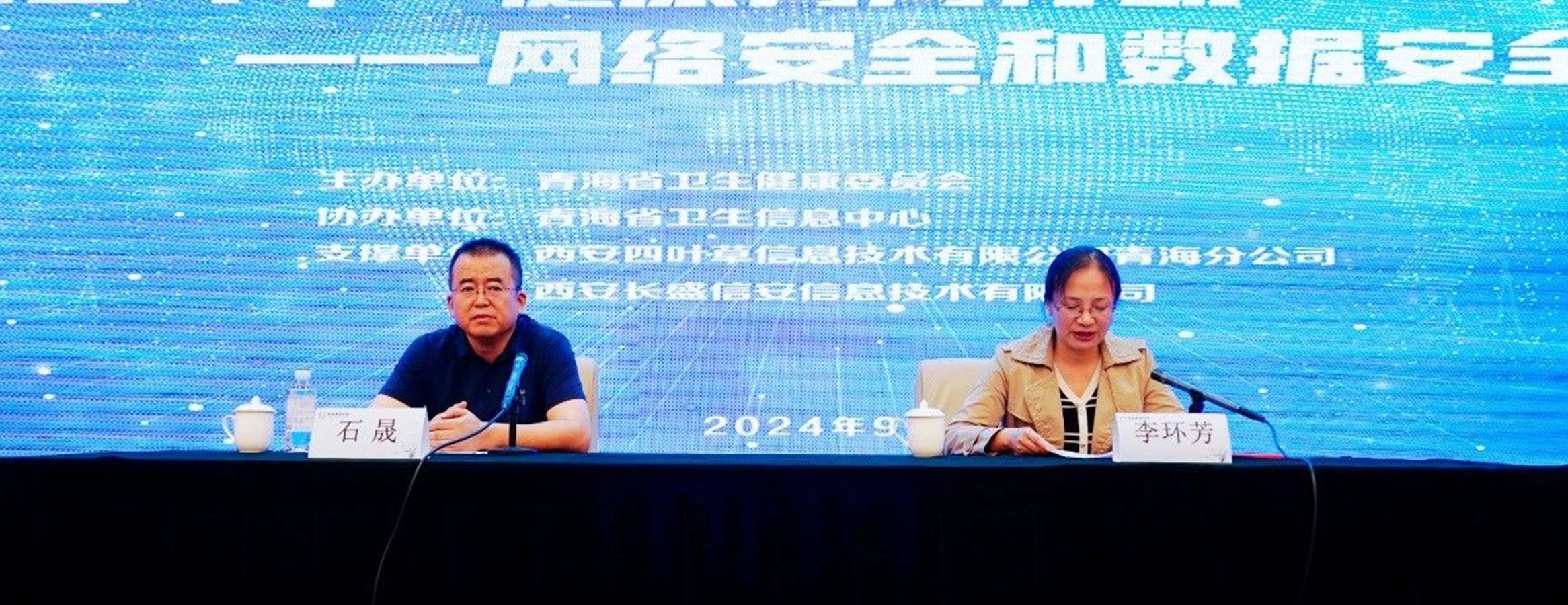 四叶草安全技术支撑2024第二届青海省卫健行业网络安全技能竞赛