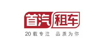 首汽租车